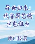 穿越异世我靠