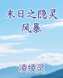 池恩宁楚黎川TXT