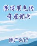 赛博朋克传奇雇佣兵