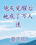 炮灰觉醒后和反派