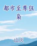都市至尊狂少全文免费阅读